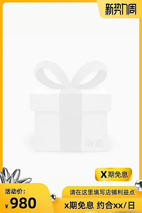 2021淘宝秋新势力周官方主图图标
