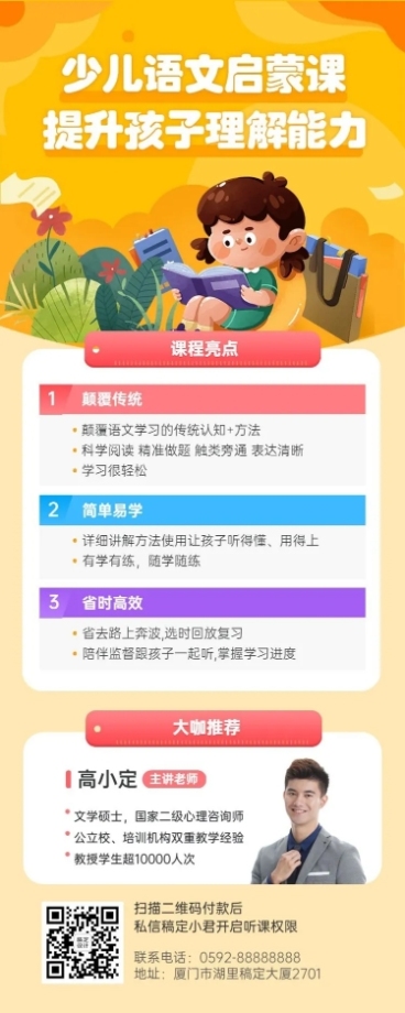 语文启蒙课程招生卡通可爱长图海报预览效果