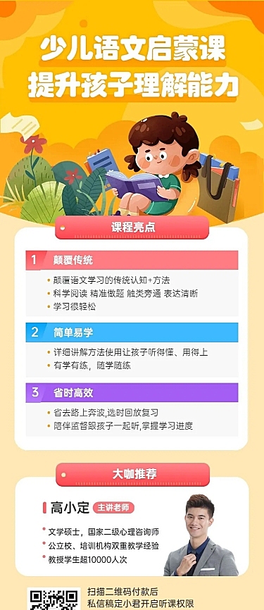 语文启蒙课程招生卡通可爱长图海报