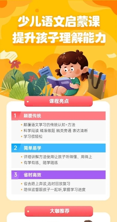 语文启蒙课程招生卡通可爱长图海报