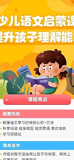 语文启蒙课程招生卡通可爱长图海报