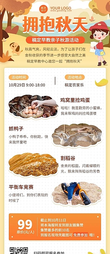 早幼教秋游活动介绍长图海报