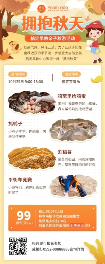 早幼教秋游活动介绍长图海报预览效果