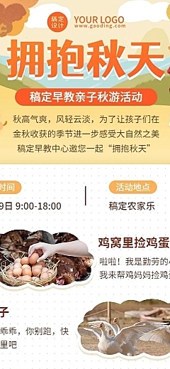 早幼教秋游活动介绍长图海报