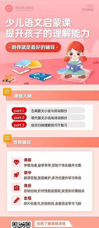 语文启蒙课程招生卡通可爱长图海报