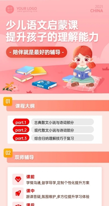 语文启蒙课程招生卡通可爱长图海报