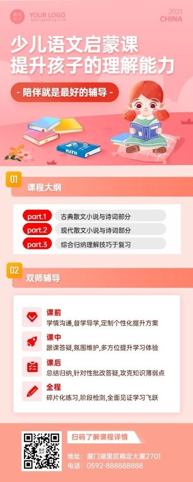 语文启蒙课程招生卡通可爱长图海报