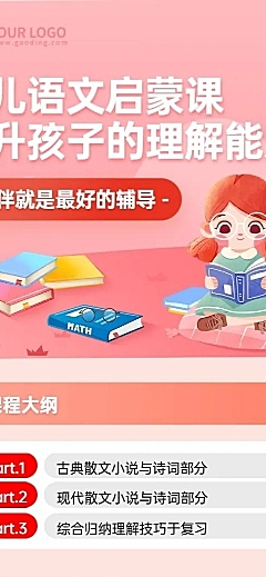语文启蒙课程招生卡通可爱长图海报