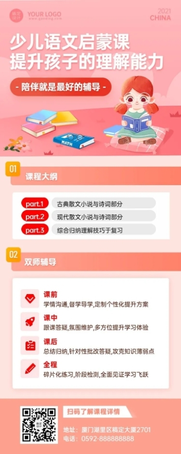 语文启蒙课程招生卡通可爱长图海报预览效果