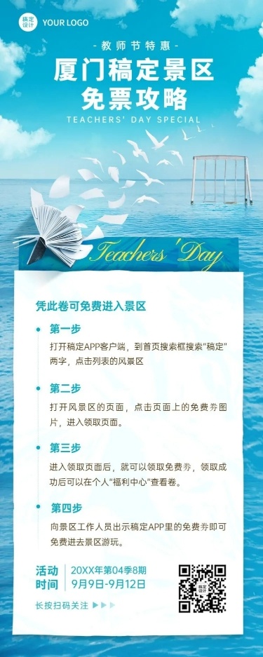 教师节景区景点促销活动实景海报
