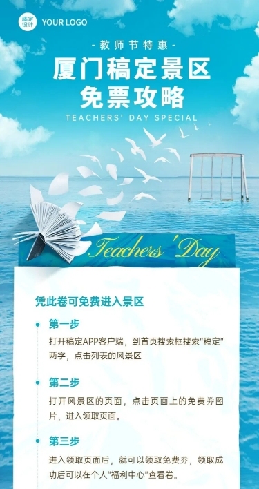 教师节景区景点促销活动实景海报
