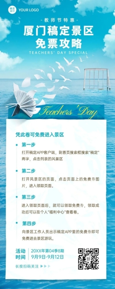 教师节景区景点促销活动实景海报预览效果