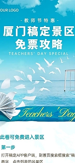 教师节景区景点促销活动实景海报
