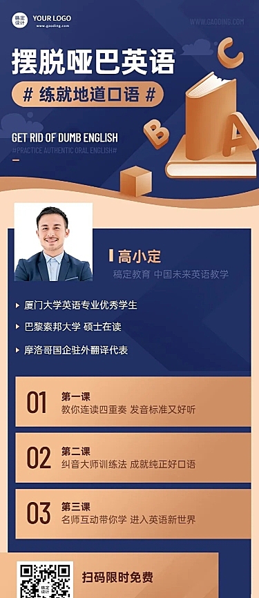 外语课程招生简约扁平讲师长图海报
