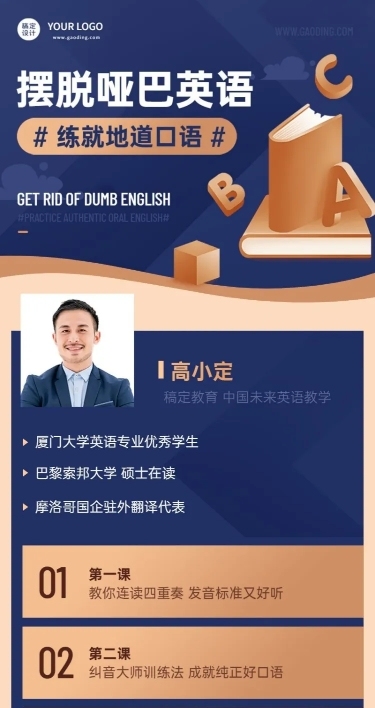 外语课程招生简约扁平讲师长图海报