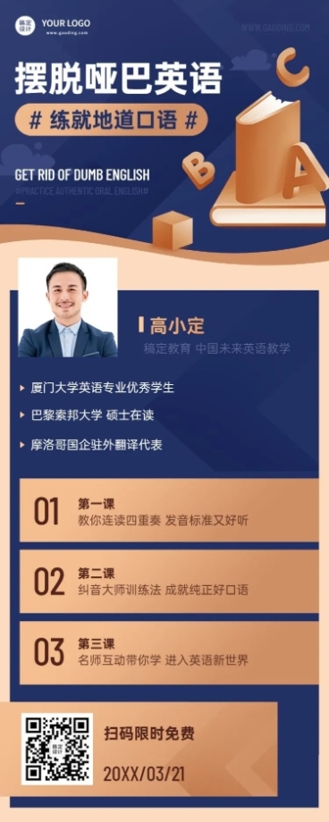 外语课程招生简约扁平讲师长图海报预览效果