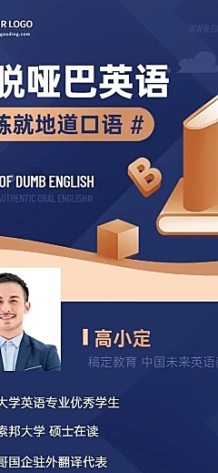 外语课程招生简约扁平讲师长图海报
