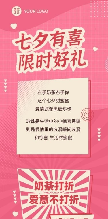 七夕节促销活动唯美文章长图