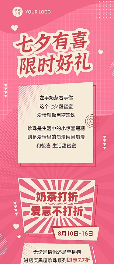 七夕节促销活动唯美文章长图