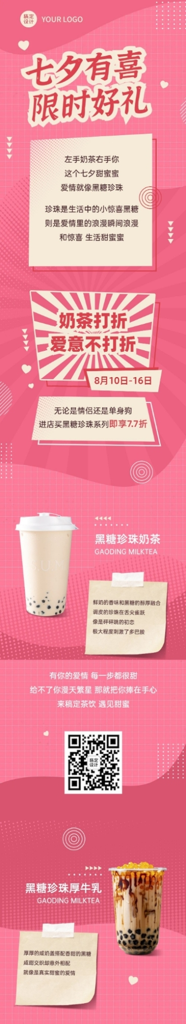 七夕节促销活动唯美文章长图预览效果