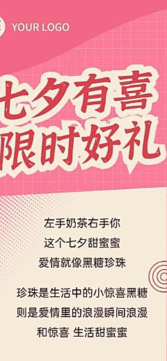 七夕节促销活动唯美文章长图