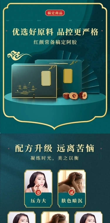国潮风国货特产阿胶详情页