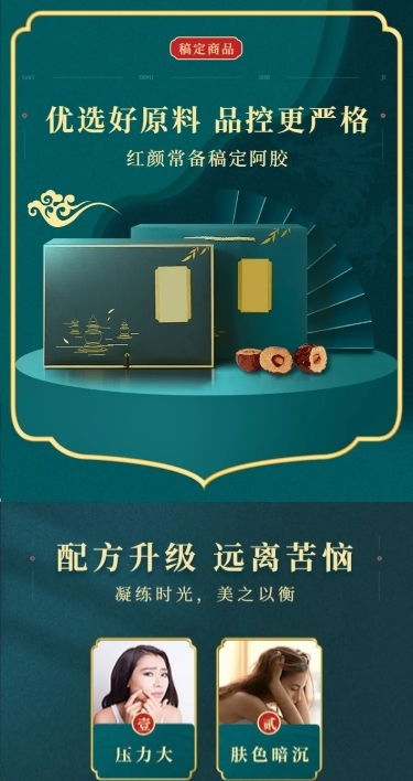 国潮风国货特产阿胶详情页