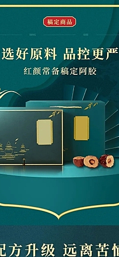 国潮风国货特产阿胶详情页