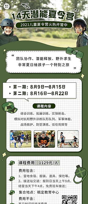 暑假儿童夏令营军训招生长图海报