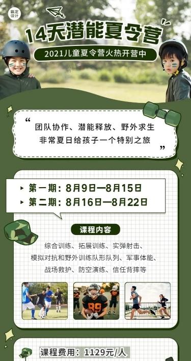暑假儿童夏令营军训招生长图海报