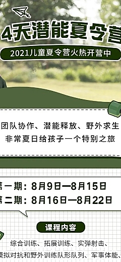 暑假儿童夏令营军训招生长图海报
