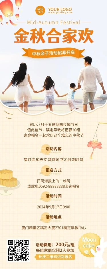 中秋节亲子活动介绍长图海报