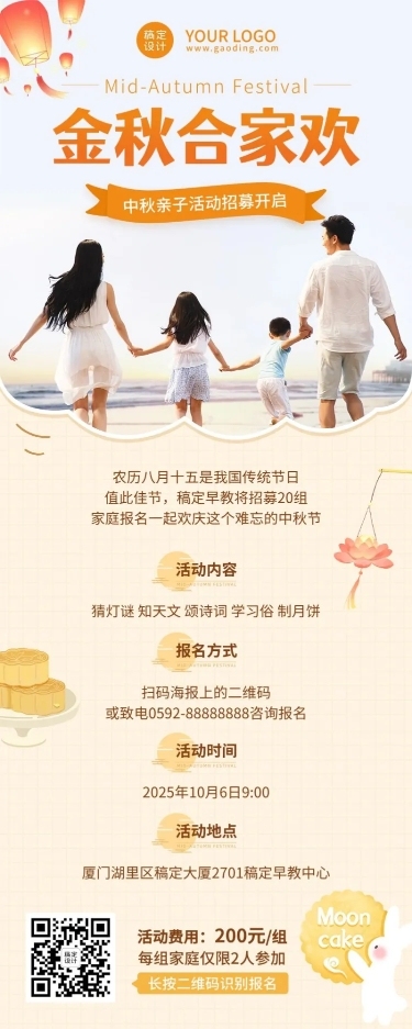 中秋节亲子活动介绍长图海报