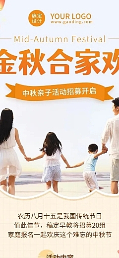 中秋节亲子活动介绍长图海报