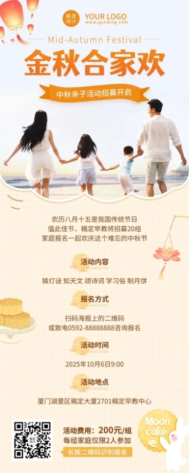 中秋节亲子活动介绍长图海报预览效果