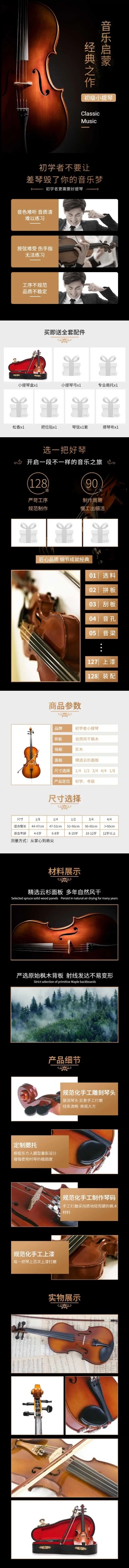 开学季乐器小提琴详情页