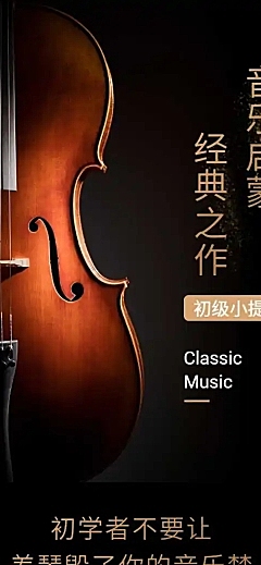开学季乐器小提琴详情页
