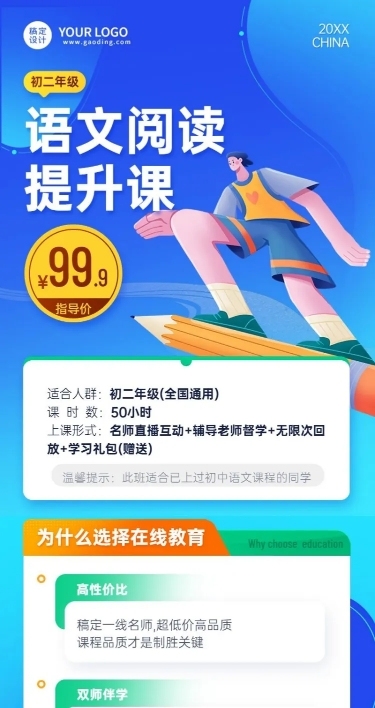 语文课程招生简约扁平长图海报