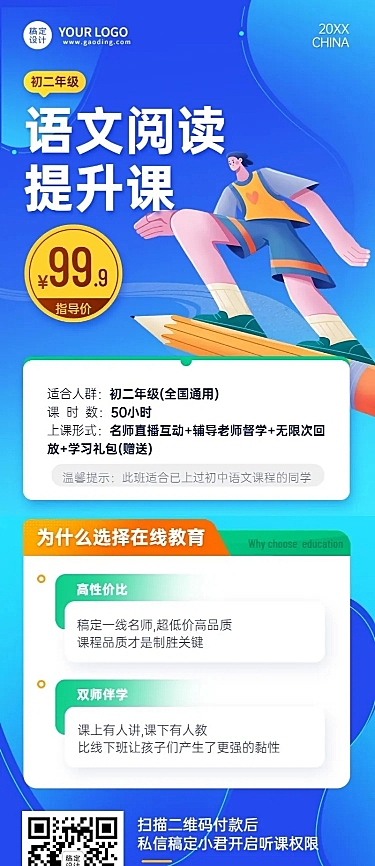 语文课程招生简约扁平长图海报