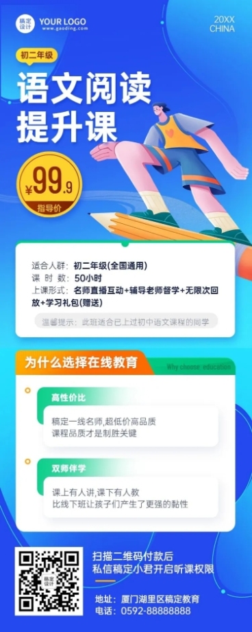 语文课程招生简约扁平长图海报预览效果