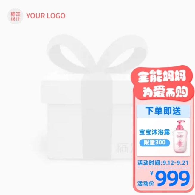京东母婴行业促销主图图标预览效果