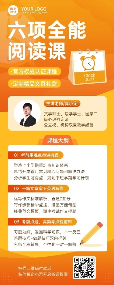 语文课程招生培训简约讲师长图海报