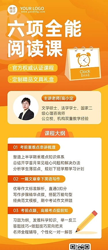 语文课程招生培训简约讲师长图海报