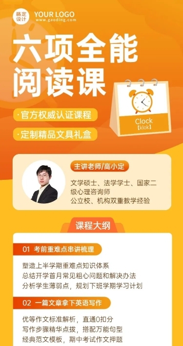语文课程招生培训简约讲师长图海报