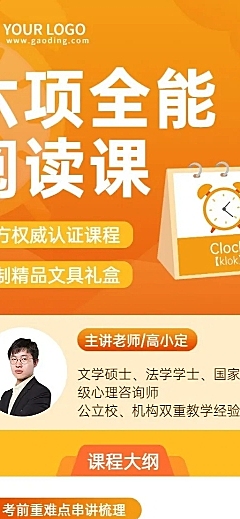 语文课程招生培训简约讲师长图海报