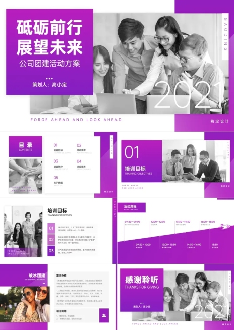 公关策划团建方案介绍渐变预览效果