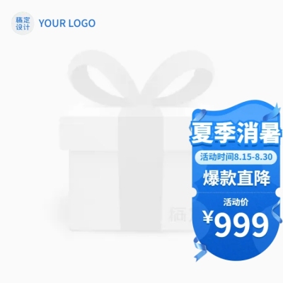 夏季促销通用主图图标