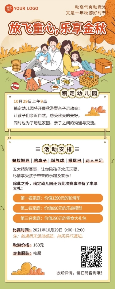 早幼教秋游活动安排介绍长图海报