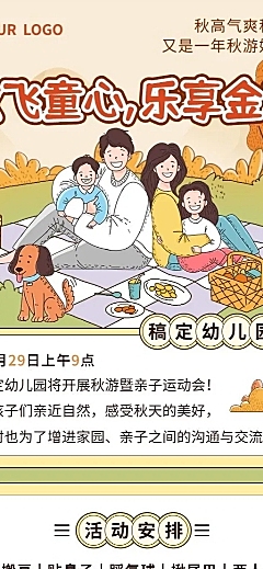 早幼教秋游活动安排介绍长图海报