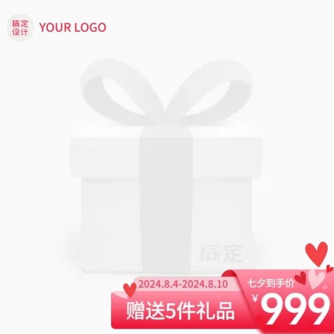 七夕情人节简约京东促销主图图标预览效果